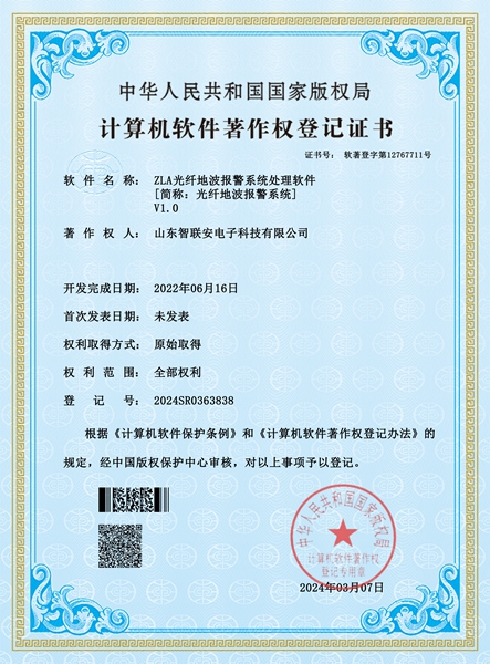ZLA光纤地波报警系统处理软件V1.0